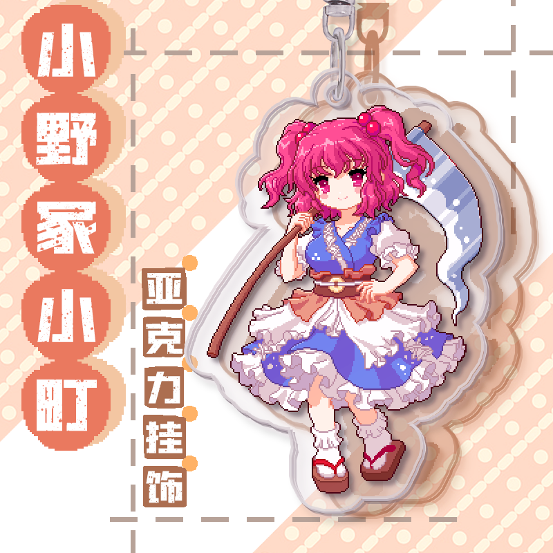 现货 小野冢小町挂饰/任选5个送1/东方夜雀食堂像素人物亚克力