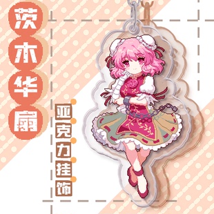 现货 茨木华扇挂饰/任选5个送1/东方夜雀食堂像素人物亚克力