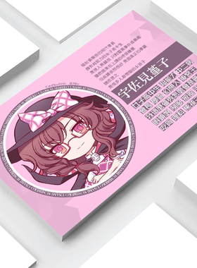 宇佐见堇子 东方幻想颜百选 集卡系列 东方脸书 东方Project周边
