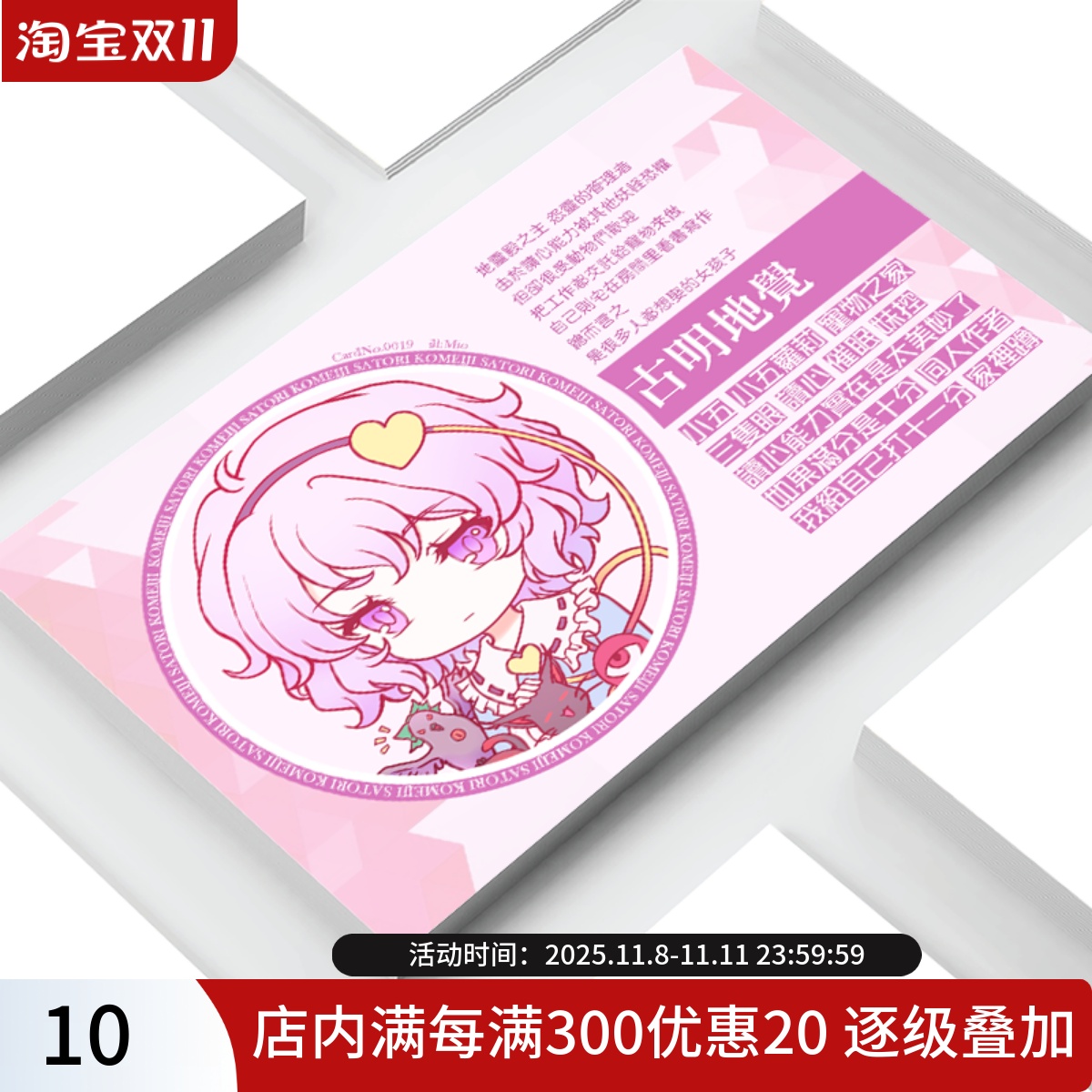 古明地觉 东方幻想颜百选 集卡系列 东方脸书 东方Project周边