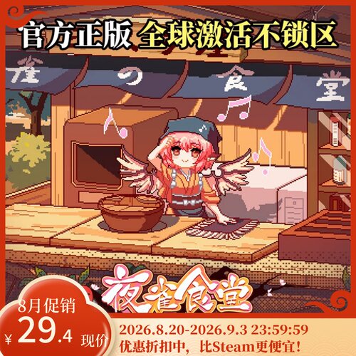 [官方自营正版]东方夜雀食堂Steam激活码/东方project/东方同人