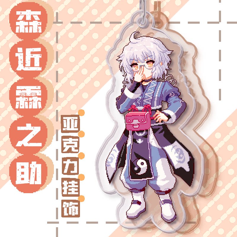 现货 森近霖之助挂饰/任选5个送1/东方夜雀食堂像素人物亚克力