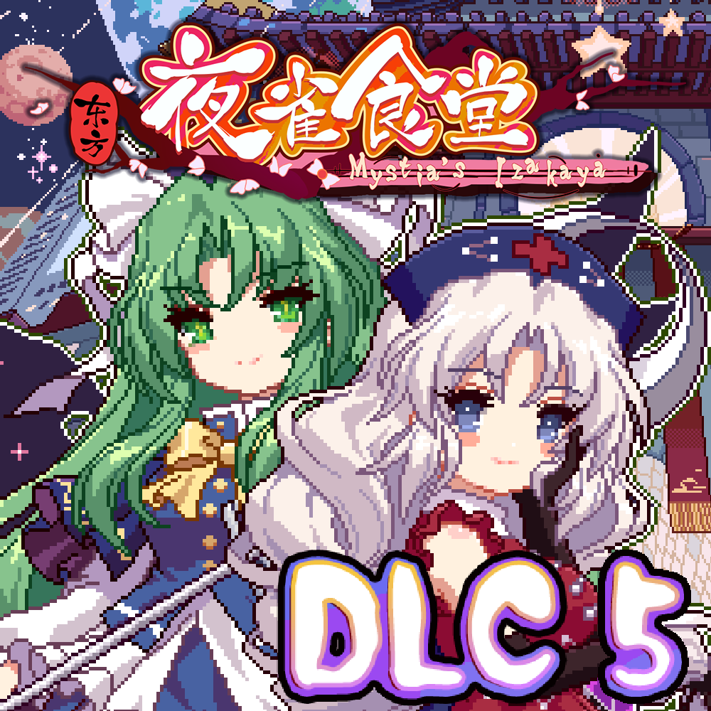 [官方自营正版]东方夜雀食堂Steam DLC5激活码 月都&魔界