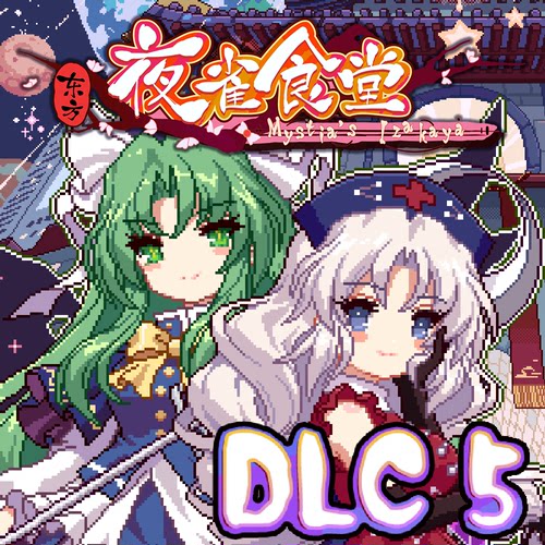 [官方自营正版]东方夜雀食堂Steam DLC5激活码 月都&魔界