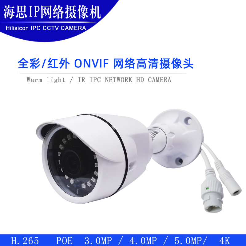 海思IPC POE onvif cctv 网络数字高清摄像头 4K 可带音频MIC全彩 电子/电工 家用网络摄像头 原图主图