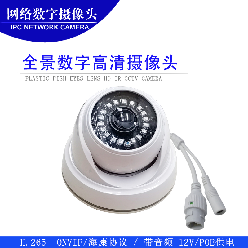 H.265 ONVIF 室内全景广角网络高清监控摄像头CCTV IP CAMERA POE 电子/电工 家用网络摄像头 原图主图