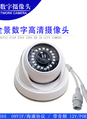 H.265 ONVIF 室内全景广角网络高清监控摄像头 IP CAMERA POE