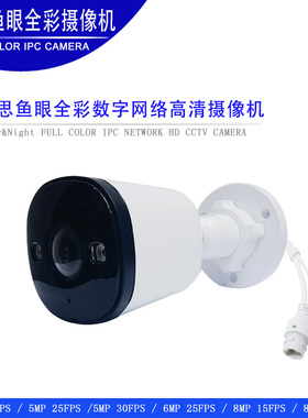 海思广角鱼眼摄像头 IPC ONVIF MIC 室外防水全彩监控探头4K