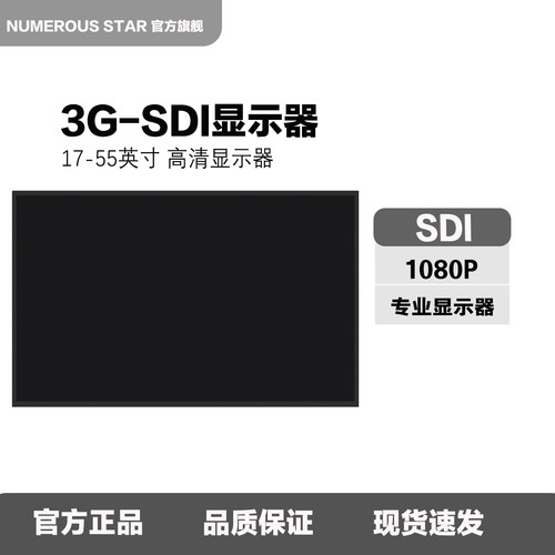 7寸SDI监视器高清17/19/22/24/27/32/42/50/55寸SDI液晶显示器