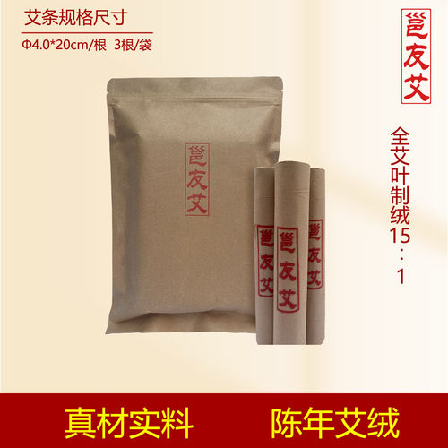 邕友艾+4.0cm+3年陈+石磨+手工艾