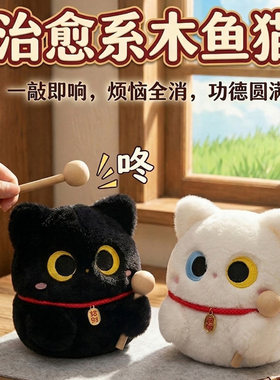 卡通木鱼敲敲招财猫咪公仔