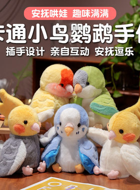 小鸟鹦鹉手偶娃娃玩具布偶腹语鸟类大嘴鸟安抚毛绒玩具幼儿园女孩