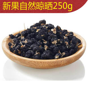 黑苟杞特产 新疆沙漠黑枸杞子 原颗粒黑果构杞 半斤袋装 250g 包邮