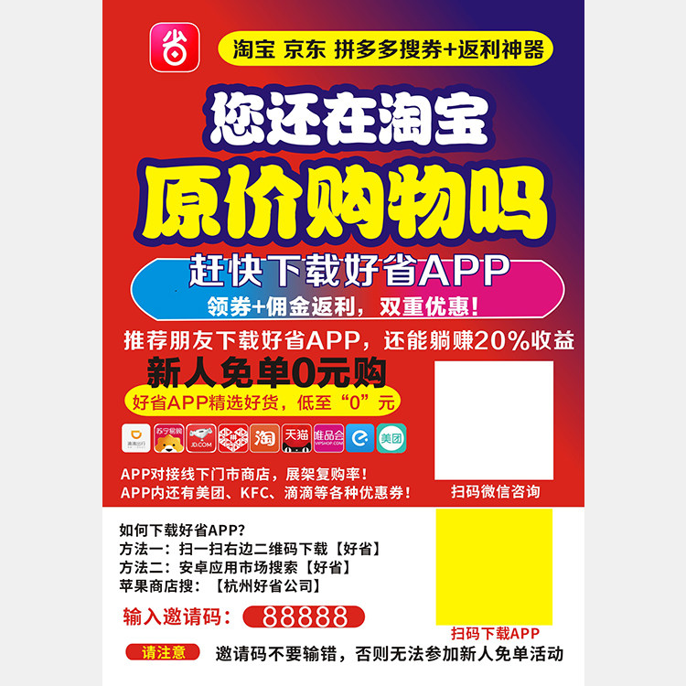 好省app宣传单地推彩页dm单页小广告海报背胶不干胶贴纸印刷定制