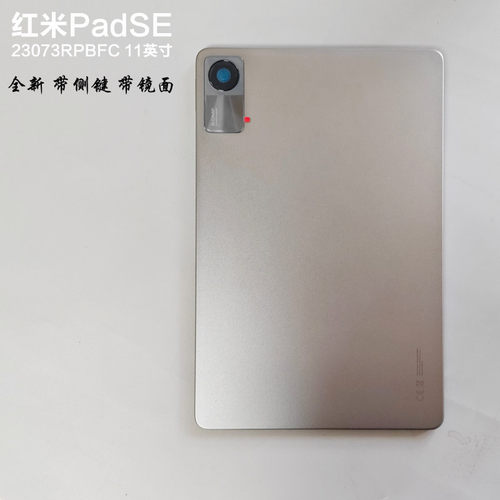 适用红米PadSE平板外壳23073RPBFC 11英寸原拆后盖全新石墨灰黑