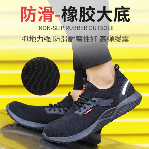 safetyshoes劳保鞋防砸