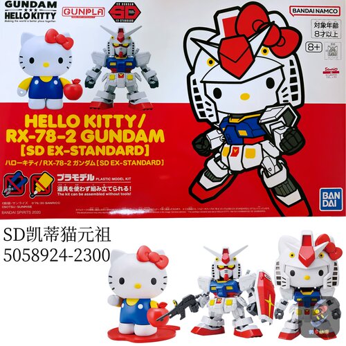 万代元祖凯蒂猫拼装高达模型
