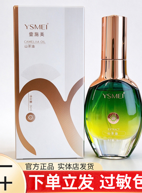 YSMEI医施美山茶油36ml舒缓修护