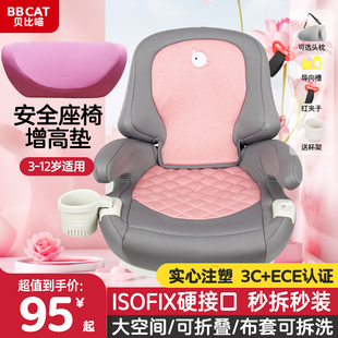 12岁汽车用大童车载便携简易坐垫通用ISOFIX 儿童安全座椅增高垫3