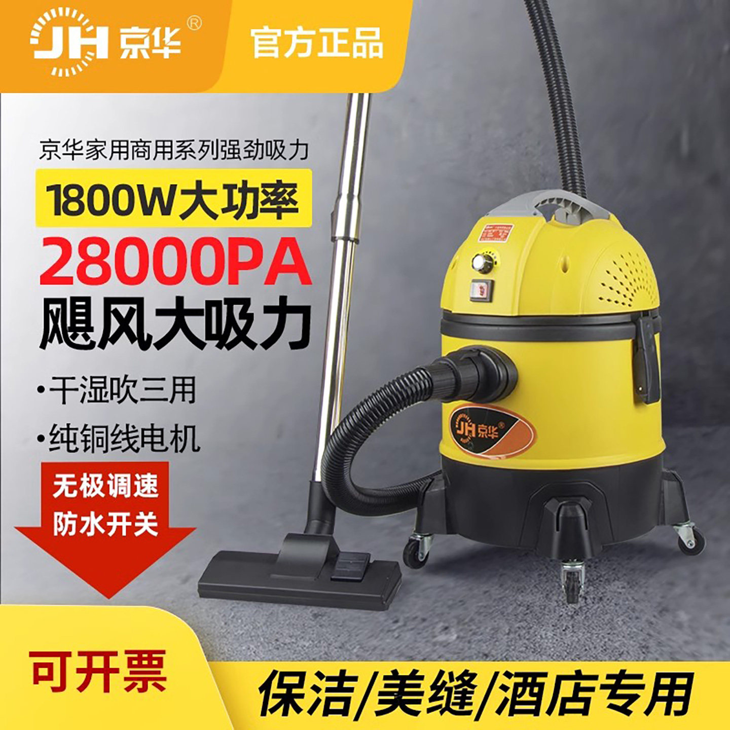 京华1800w吸尘器大吸力家用工业吸尘器/除尘器