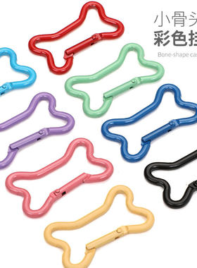 骨头形登山扣背包挂扣连接环小号扣子多功能饰品挂钩配件扣环