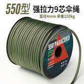 户外登山求生伞绳550磅承重捆绑绳露营帐篷防风绳天幕拉绳逃生绳