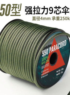 户外登山求生伞绳550磅承重捆绑绳露营帐篷防风绳天幕拉绳逃生绳