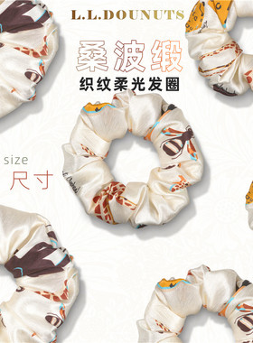 LLDonuts疯狂动物城可爱动物印花真丝大肠发圈奶白色扎头发发饰