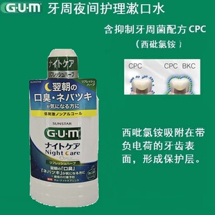 牙龈出血清新口气抑菌 日本GUM全仕康牙周夜间护理漱口水香草薄荷