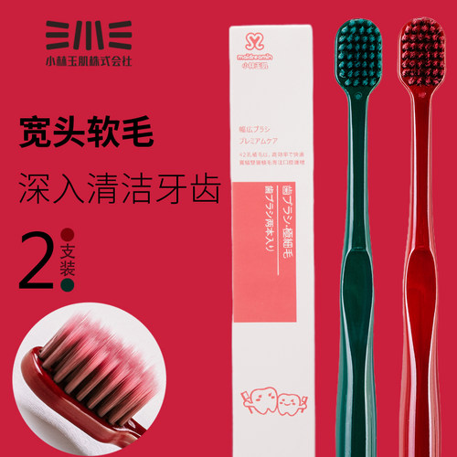 小林玉肌宽幅成人牙刷双重植毛