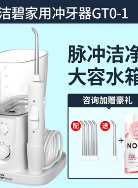 洁碧冲牙器家用便捷式电动洗牙机口腔清洁GT0正畸水牙线70EC升级