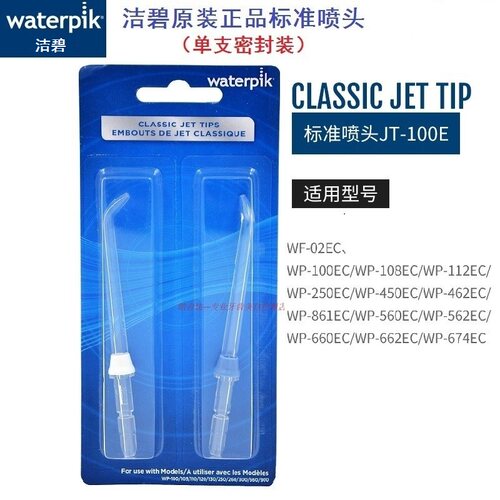 美国原装进口洁碧洗牙器喷头