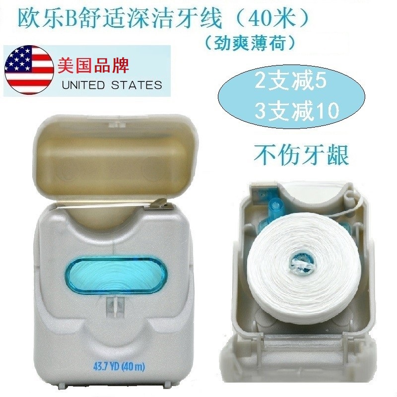 欧乐b舒适深洁牙线40米