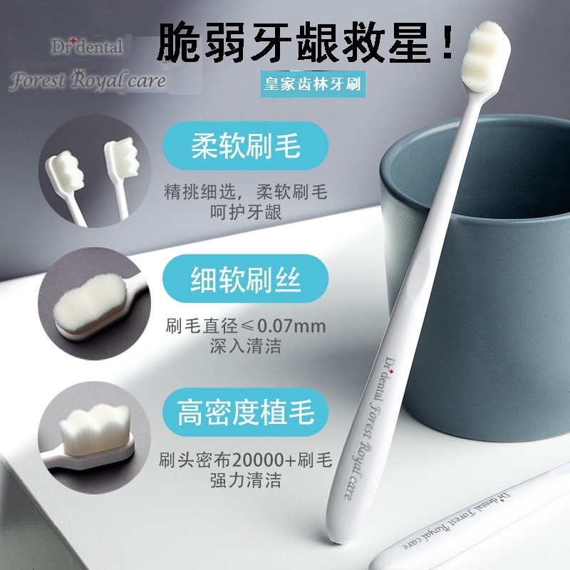 皇家齿林万根毛微米牙刷高密软毛