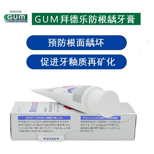 日本GUM防根龋牙膏全仕康低泡含氟 低研磨防蛀 强化牙釉质再矿化
