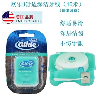 欧乐b舒适深洁牙线40米oralb宽扁形清凉薄荷牙缝线glide牙垢牙渍