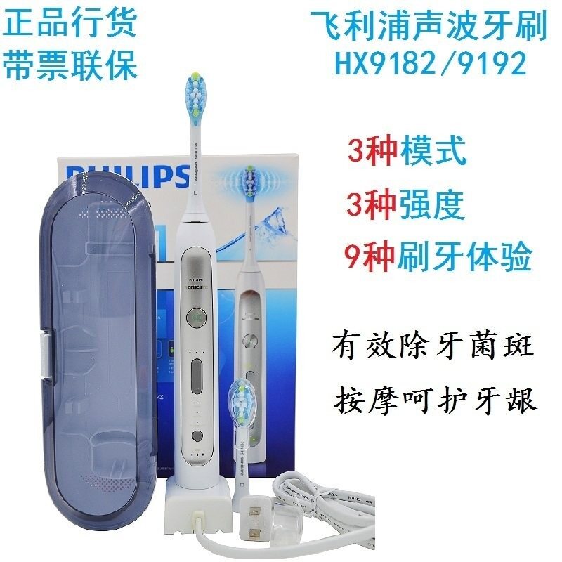 飞利浦声波牙刷HX9182/HX9192成人智能带蓝牙国行正品9种刷牙体验