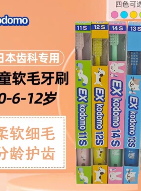 日本狮王Exkodomo专业儿童牙刷0-3-6-12小头软毛婴幼儿乳牙换牙