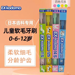 日本狮王Exkodomo专业儿童牙刷0-3-6-12小头软毛婴幼儿乳牙换牙