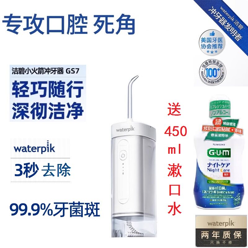 waterpik洁碧洗牙器gs7正畸冲牙器水牙线迷你便携牙结石牙缝清洁