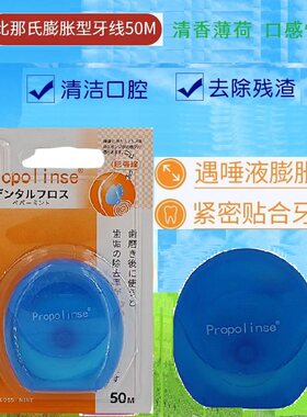 日本Propolinse比那氏牙线尼龙膨胀去齿垢50米薄荷味含蜡木糖醇