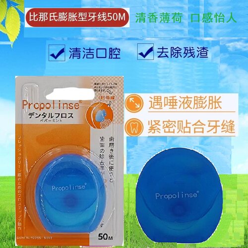 日本Propolinse比那氏尼龙质牙线