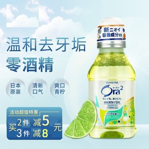 皓乐齿爽口青柠漱口水清新口气