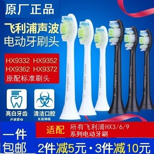 单支飞利浦声波电动牙刷原装 替换头HX6063钻石亮白刷头HX9352