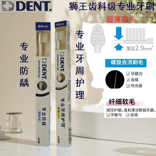 狮王DENT专业防龋牙周护理牙刷