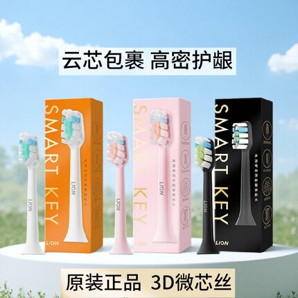 日本狮王高颜值声波电动牙刷SMARTKEY充电式软毛替换刷头3色可选