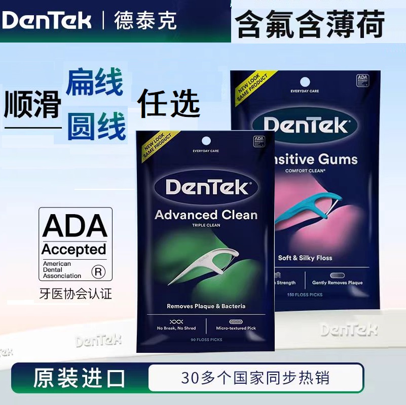 美国dentek德泰克三重牙线棒