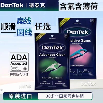 美国dentek德泰克三重牙线棒