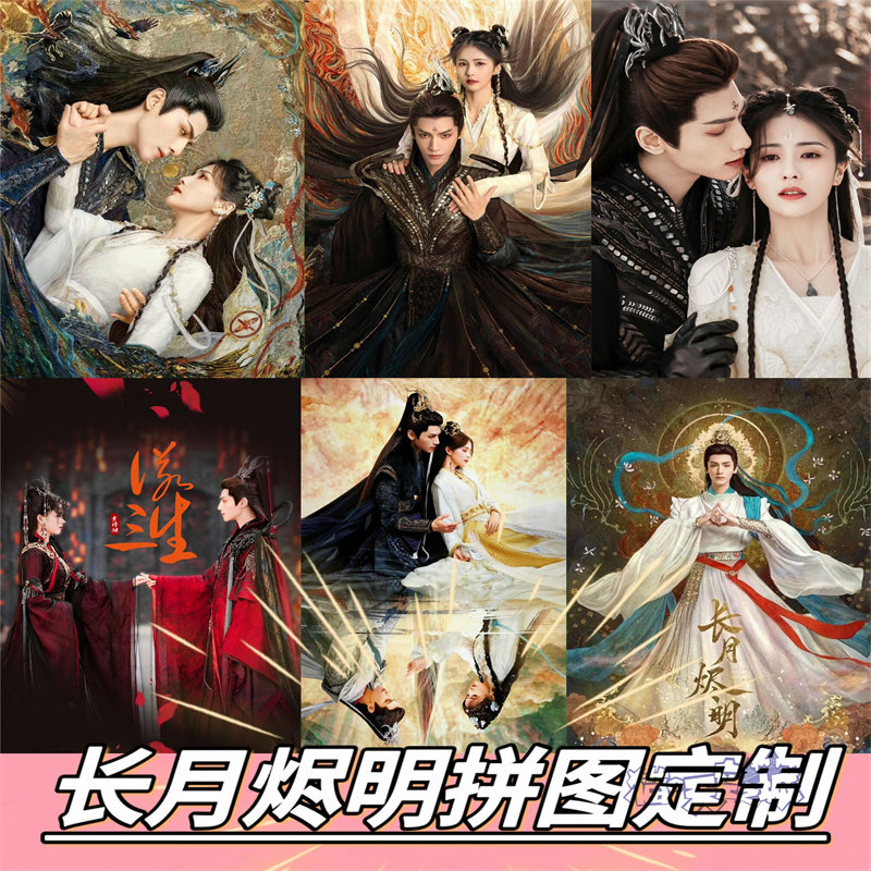 木质拼图500片1000片益智玩具女闺蜜礼物长月烬明罗云熙白鹿定制