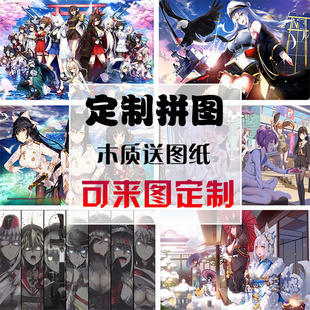 木质拼图500片益智玩具1000片木制拼板创意礼物动漫碧海航线定制